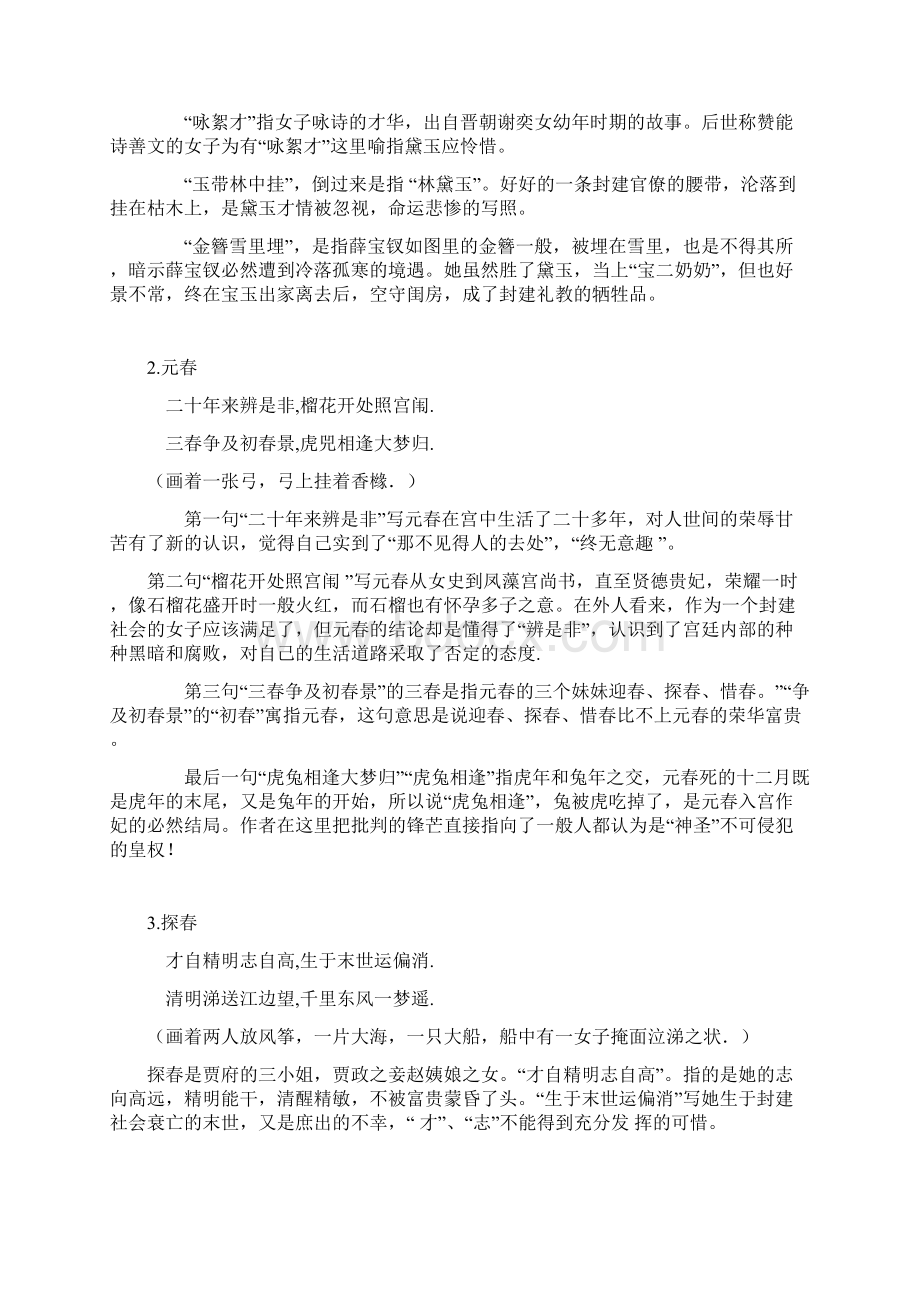 红楼梦相关资料Word文件下载.docx_第2页