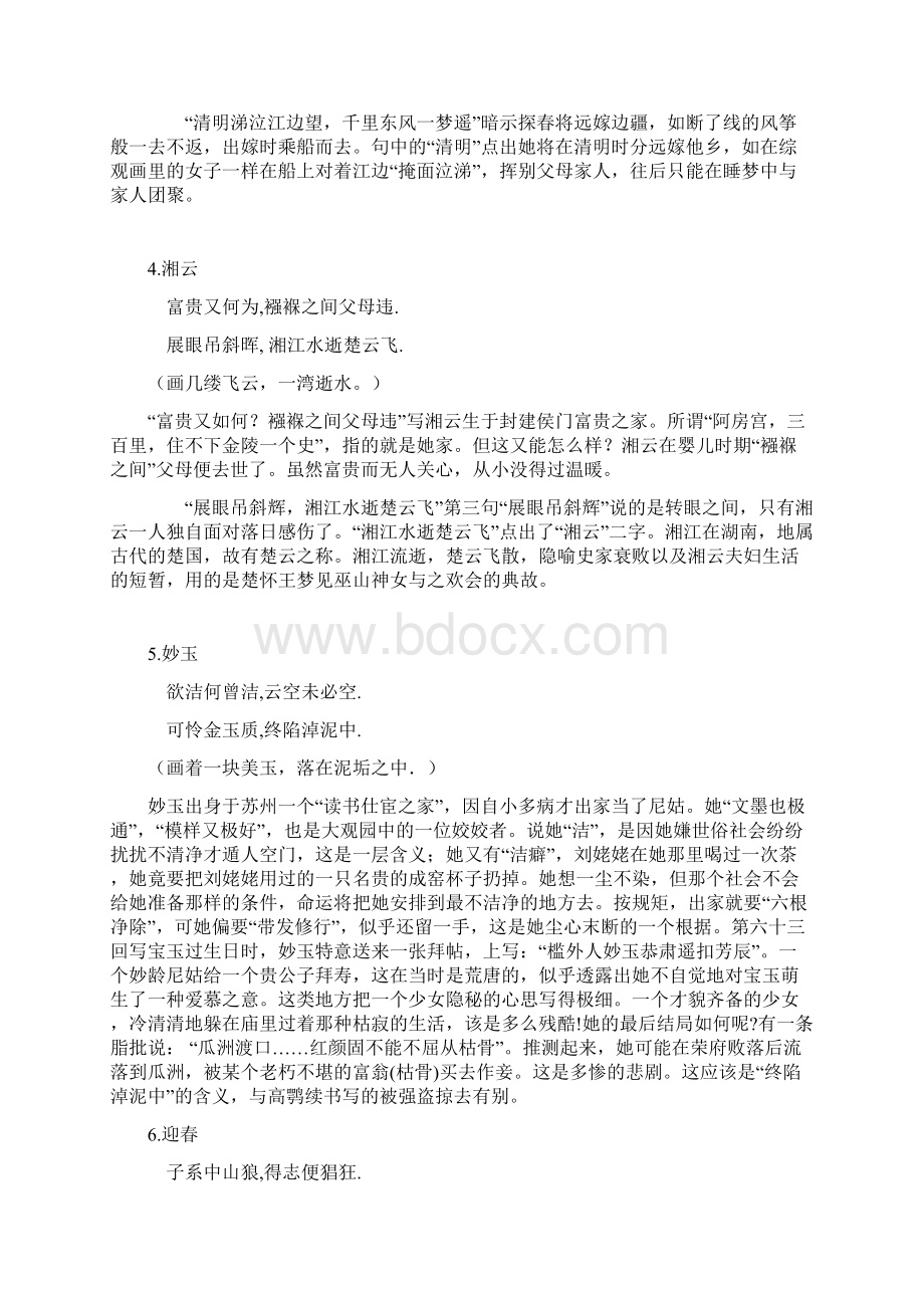 红楼梦相关资料Word文件下载.docx_第3页