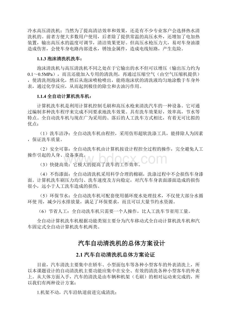 基于plc控制的家用汽车自动清洗装置控制系统设计Word格式文档下载.docx_第2页