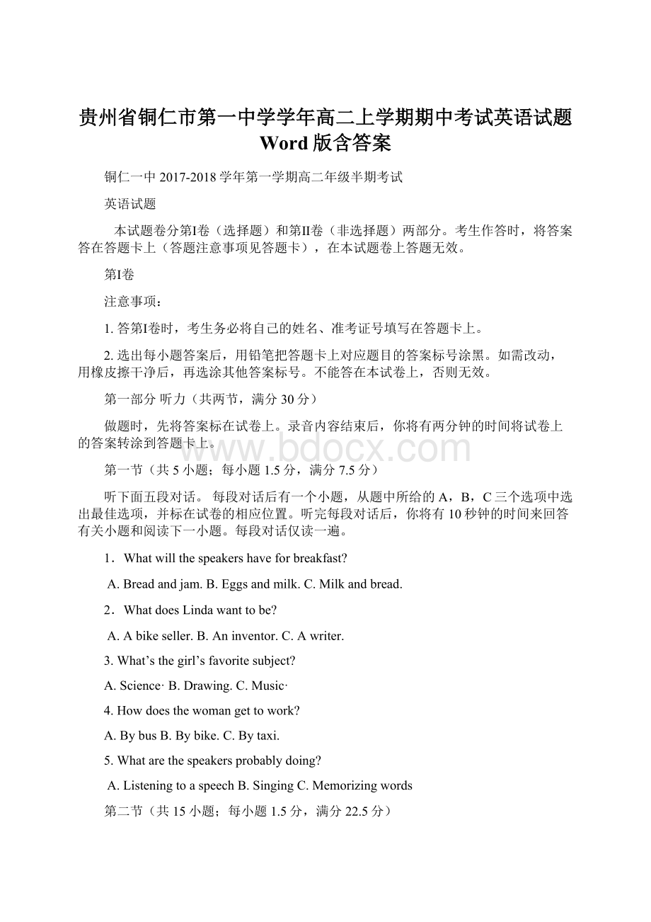 贵州省铜仁市第一中学学年高二上学期期中考试英语试题 Word版含答案.docx