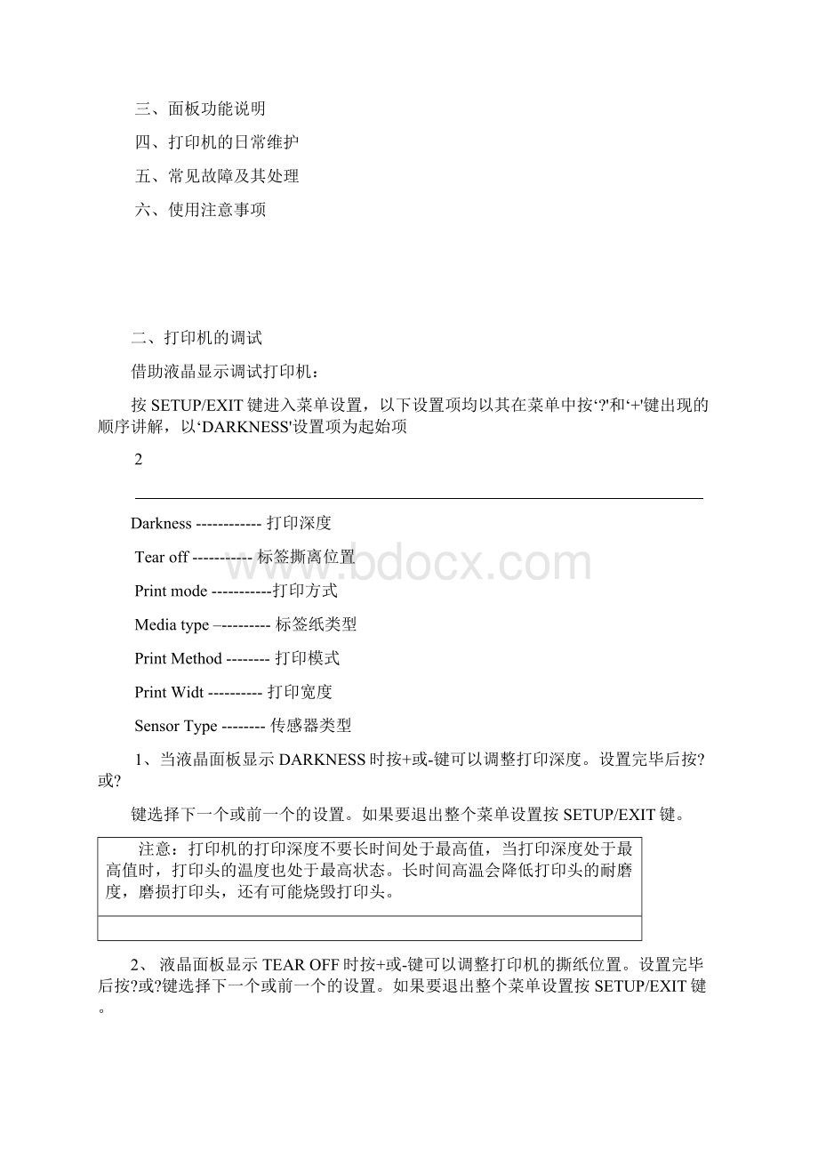 斑马打印机的简单设置和参数调整Word下载.docx_第2页