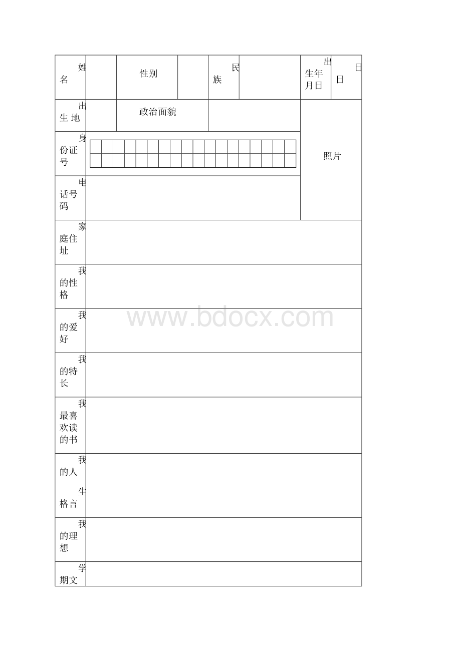 初中学生成长档案.docx_第2页