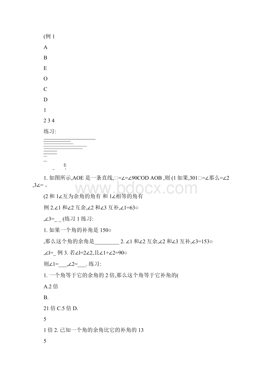 初一数学下寒假培优训练讲义平行线概要.docx_第2页