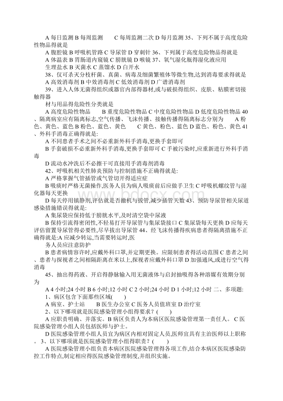 《病区医院感染管理规范》试题及答案Word文件下载.docx_第3页