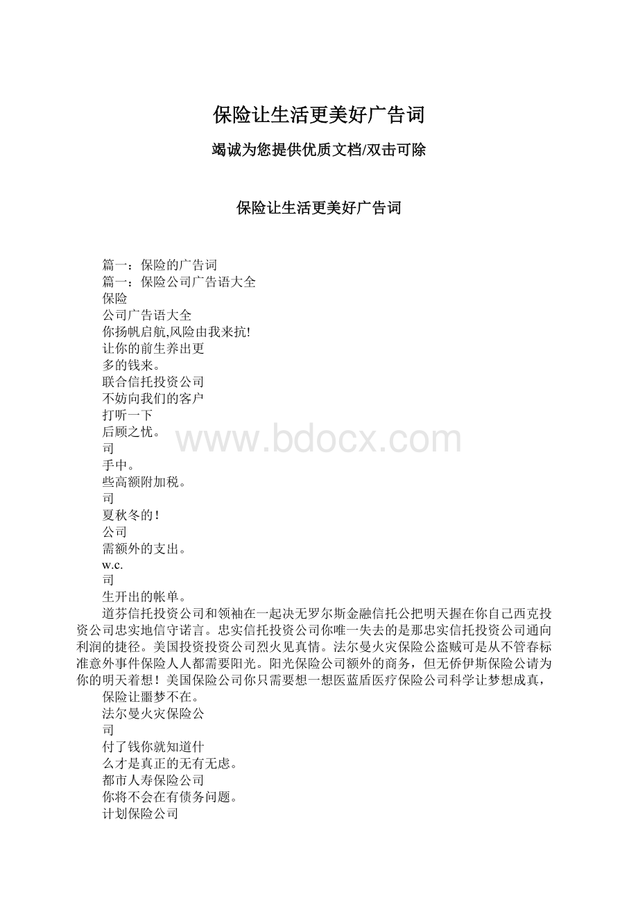 保险让生活更美好广告词.docx_第1页