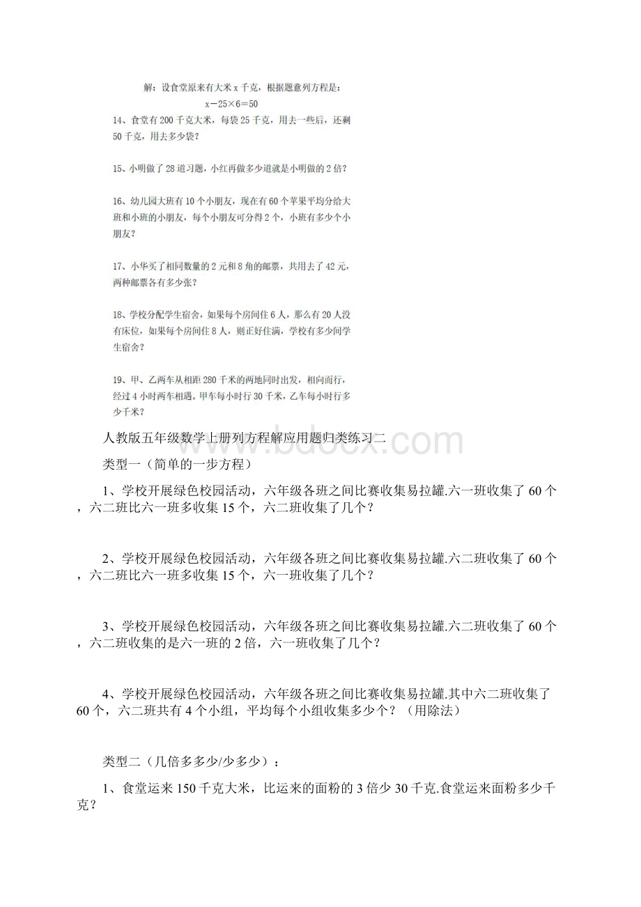 五年级数学上册重点列方程解应用题附答案二套Word格式文档下载.docx_第3页