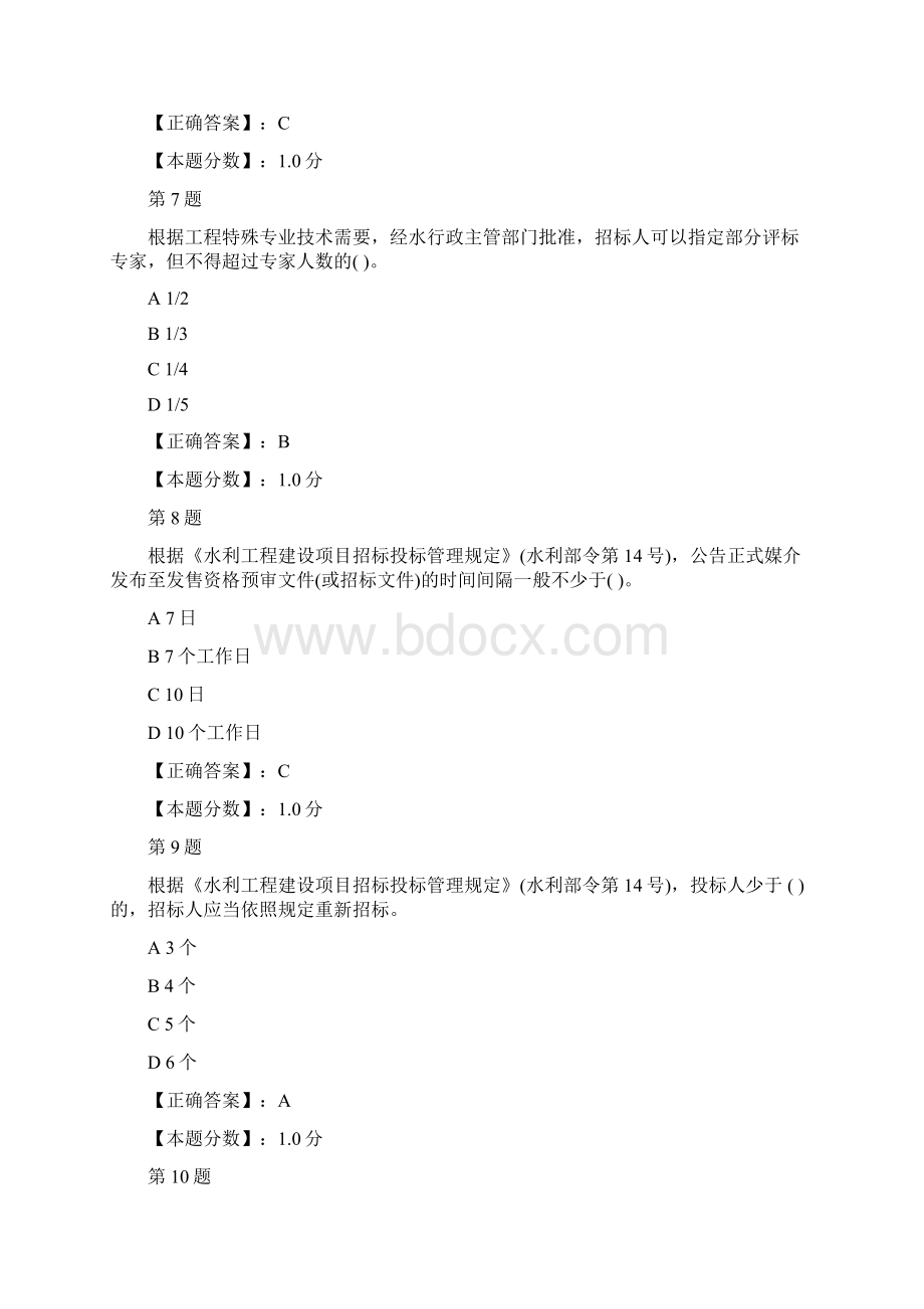 水利水电工程管理与实务水利工程建设项目招标投标考试试题Word文档下载推荐.docx_第3页