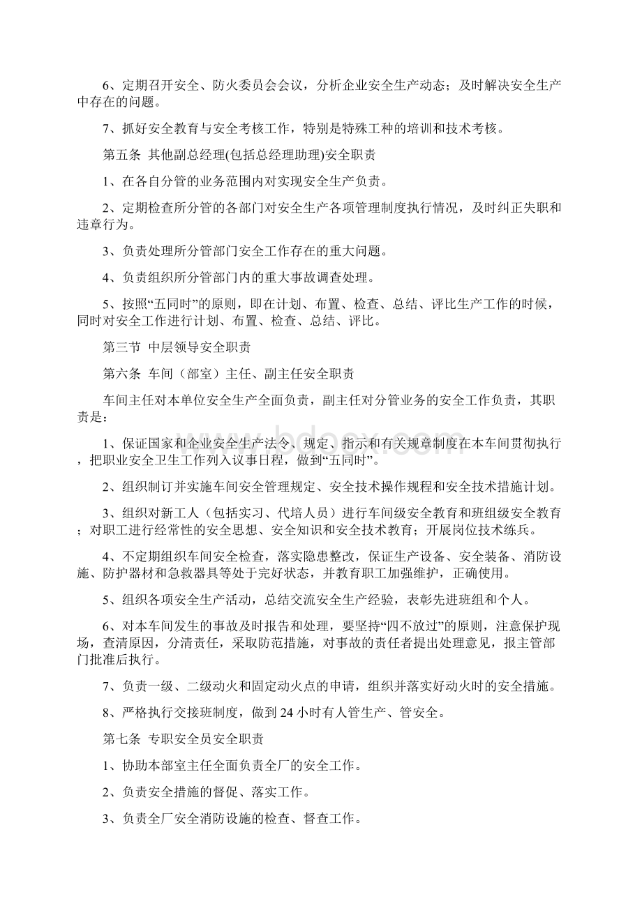 纺织厂安全规章制度.docx_第2页