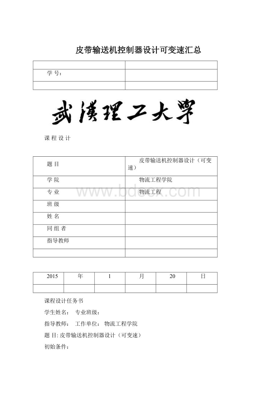 皮带输送机控制器设计可变速汇总.docx