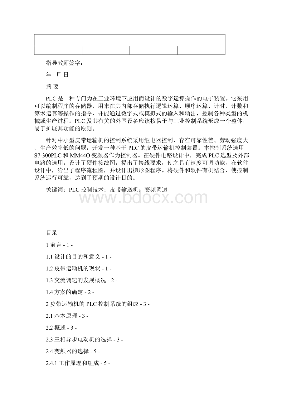 皮带输送机控制器设计可变速汇总Word文件下载.docx_第3页