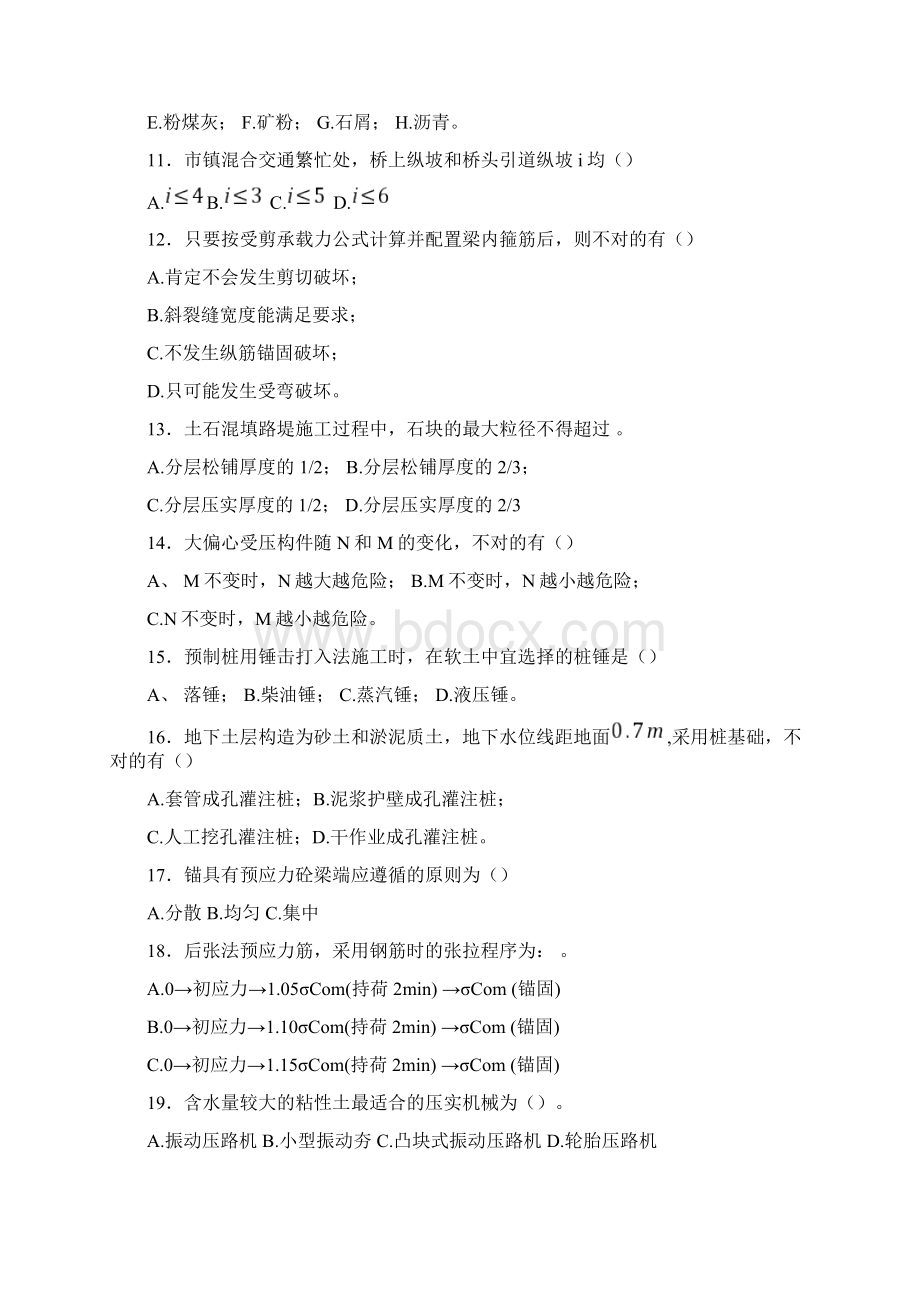 最新精编公路工程监理工程师考试《道路与桥梁》考试题库258题含参考答案Word文件下载.docx_第2页