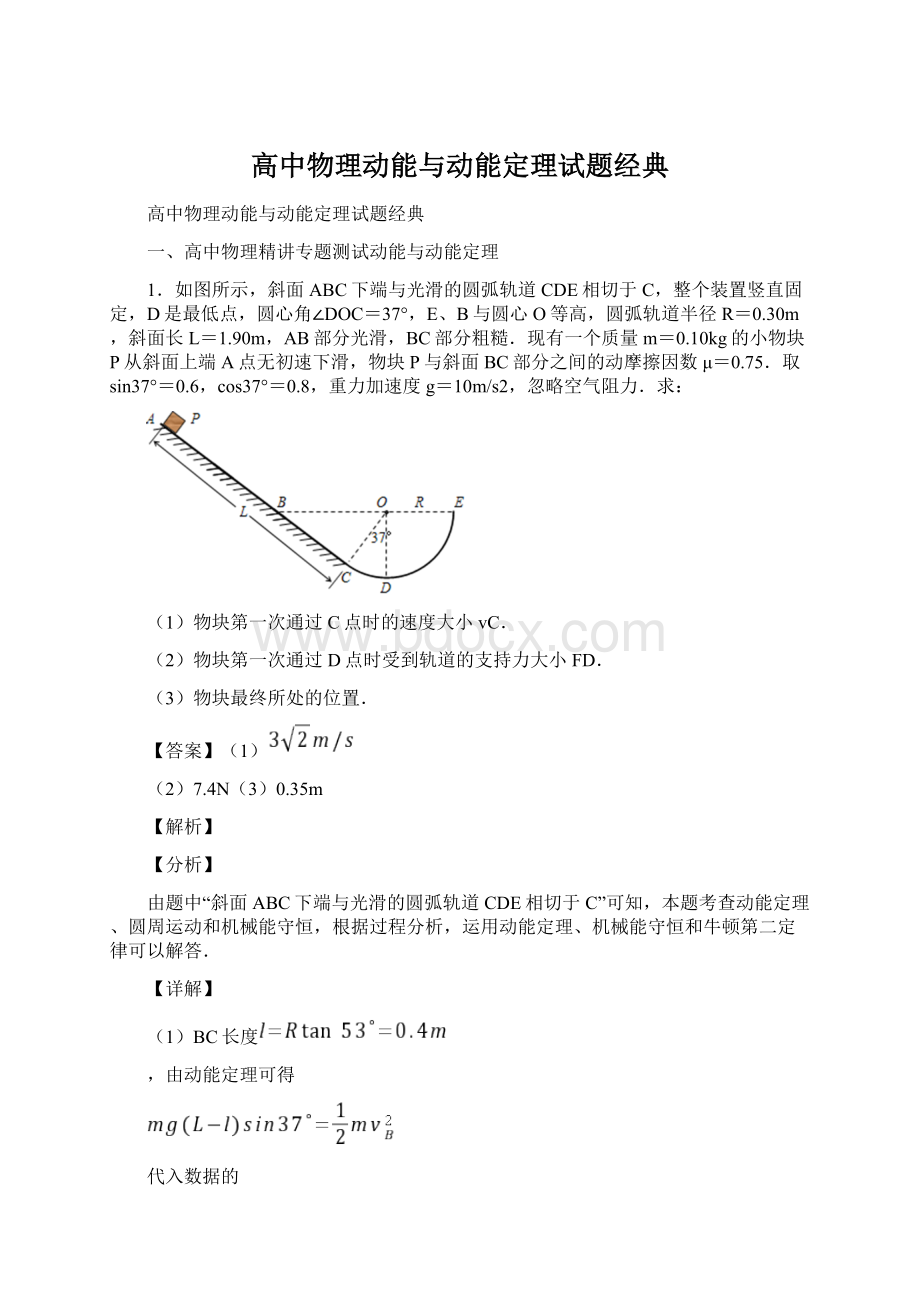 高中物理动能与动能定理试题经典.docx_第1页