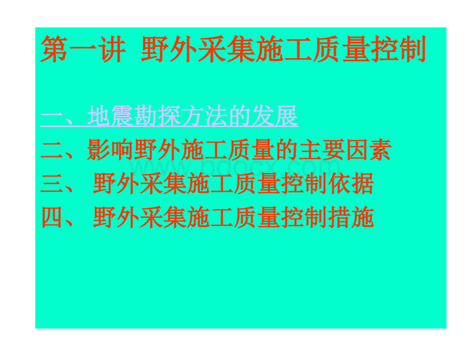 物探质量控制_精品文档.ppt_第2页