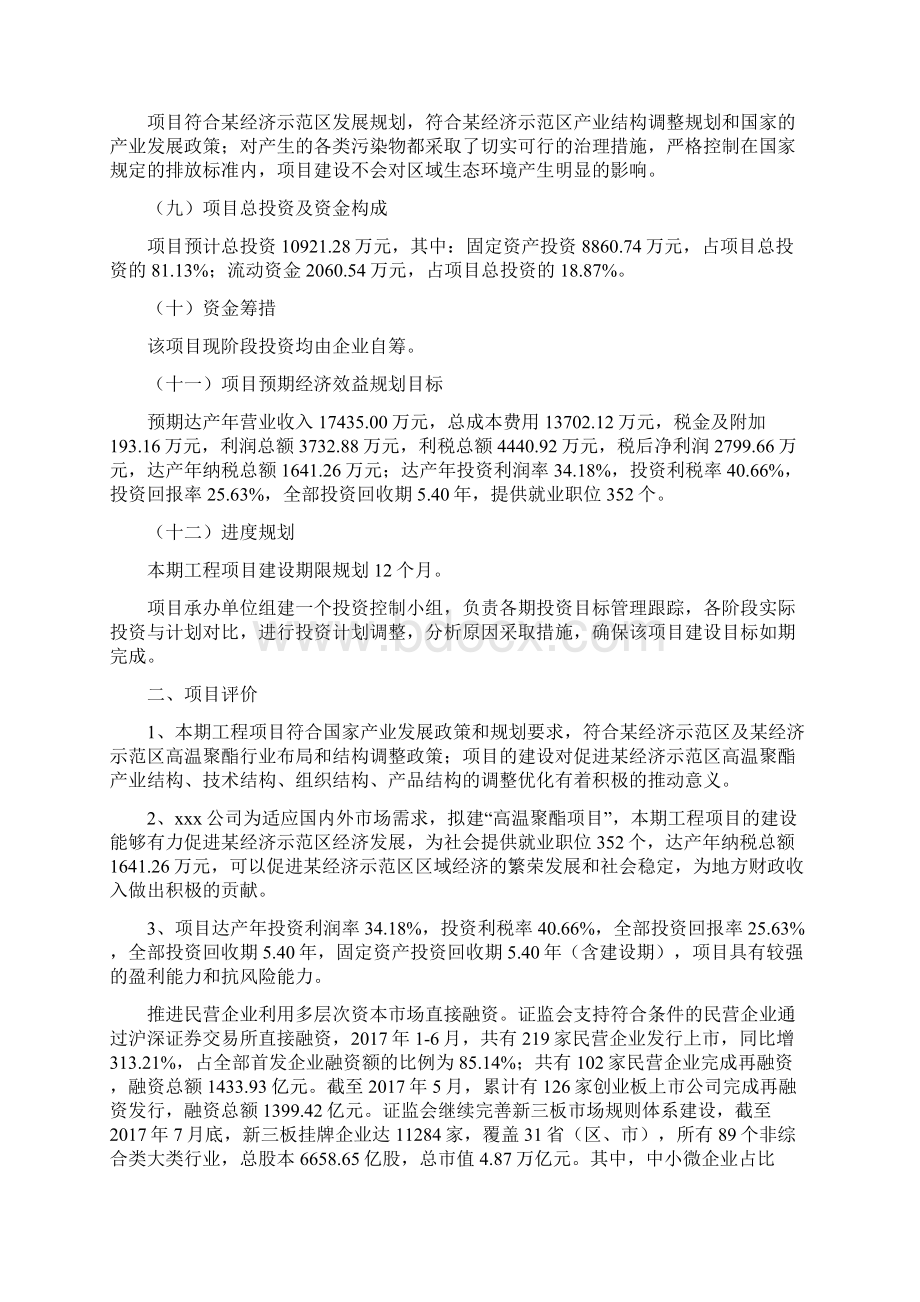 高温聚酯项目建议书文档格式.docx_第2页