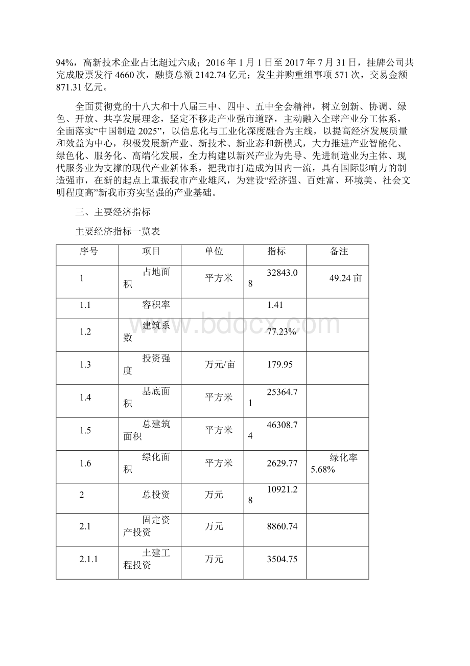 高温聚酯项目建议书文档格式.docx_第3页