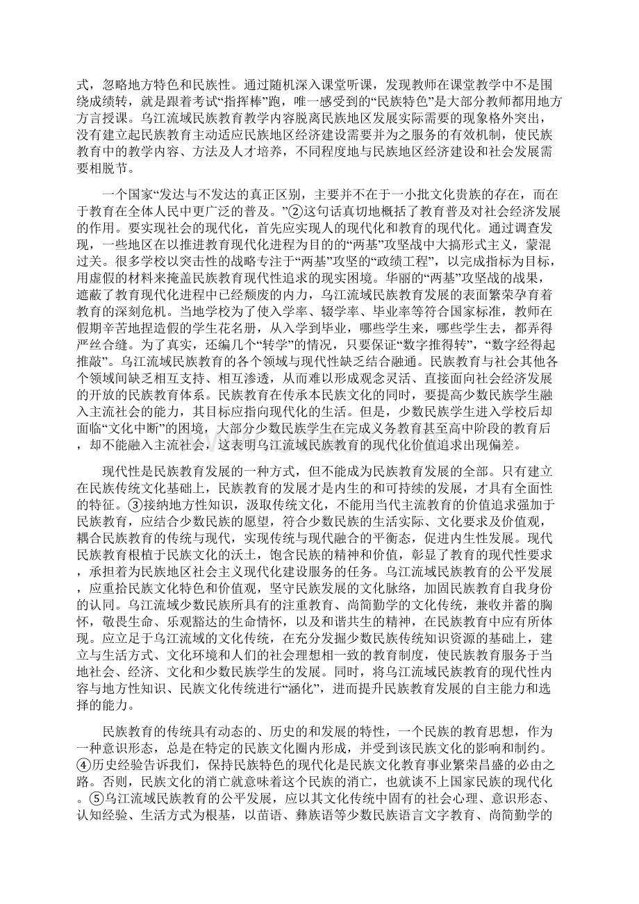 论民族教育传统与现代的整合精品资料.docx_第2页