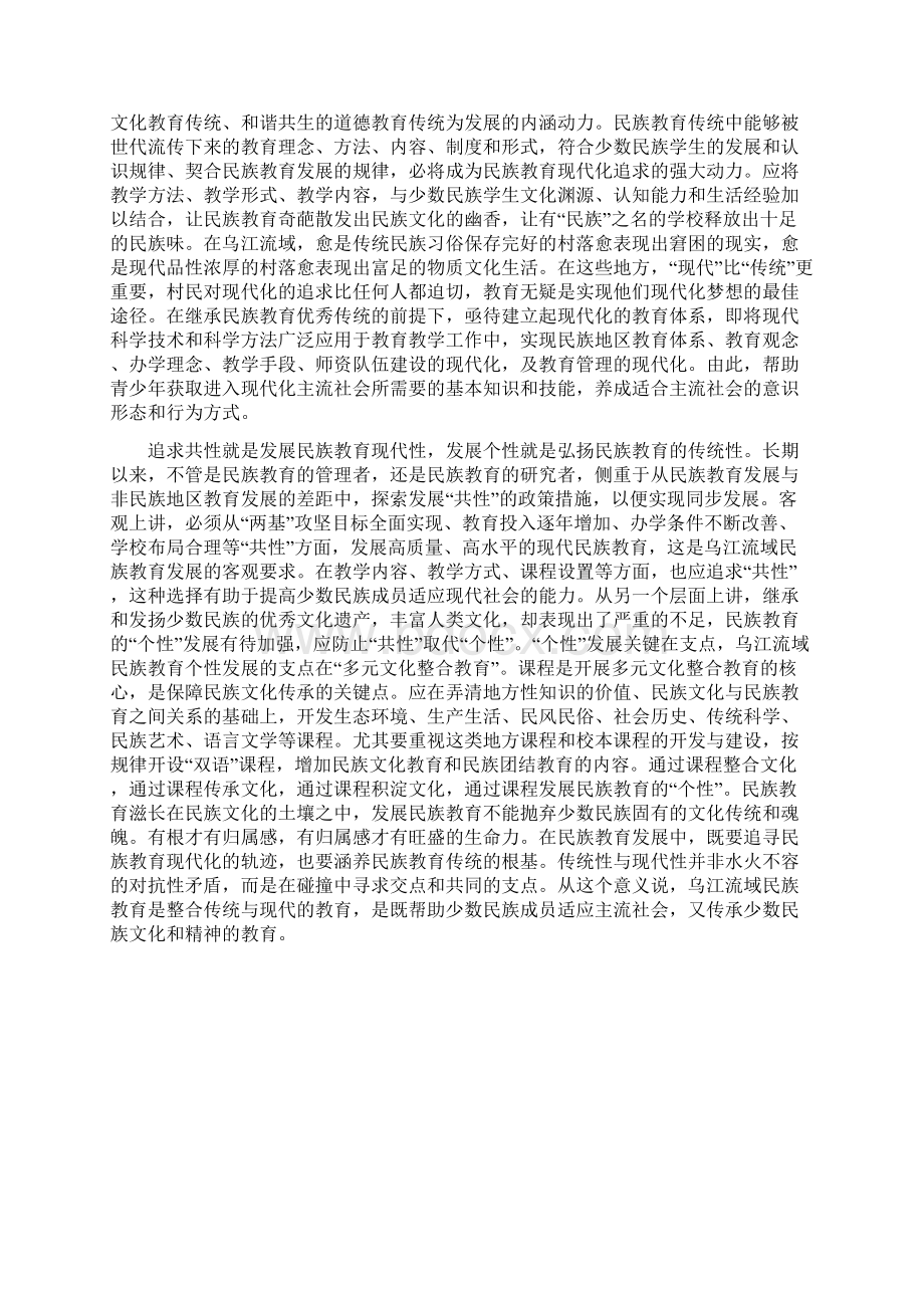 论民族教育传统与现代的整合精品资料.docx_第3页