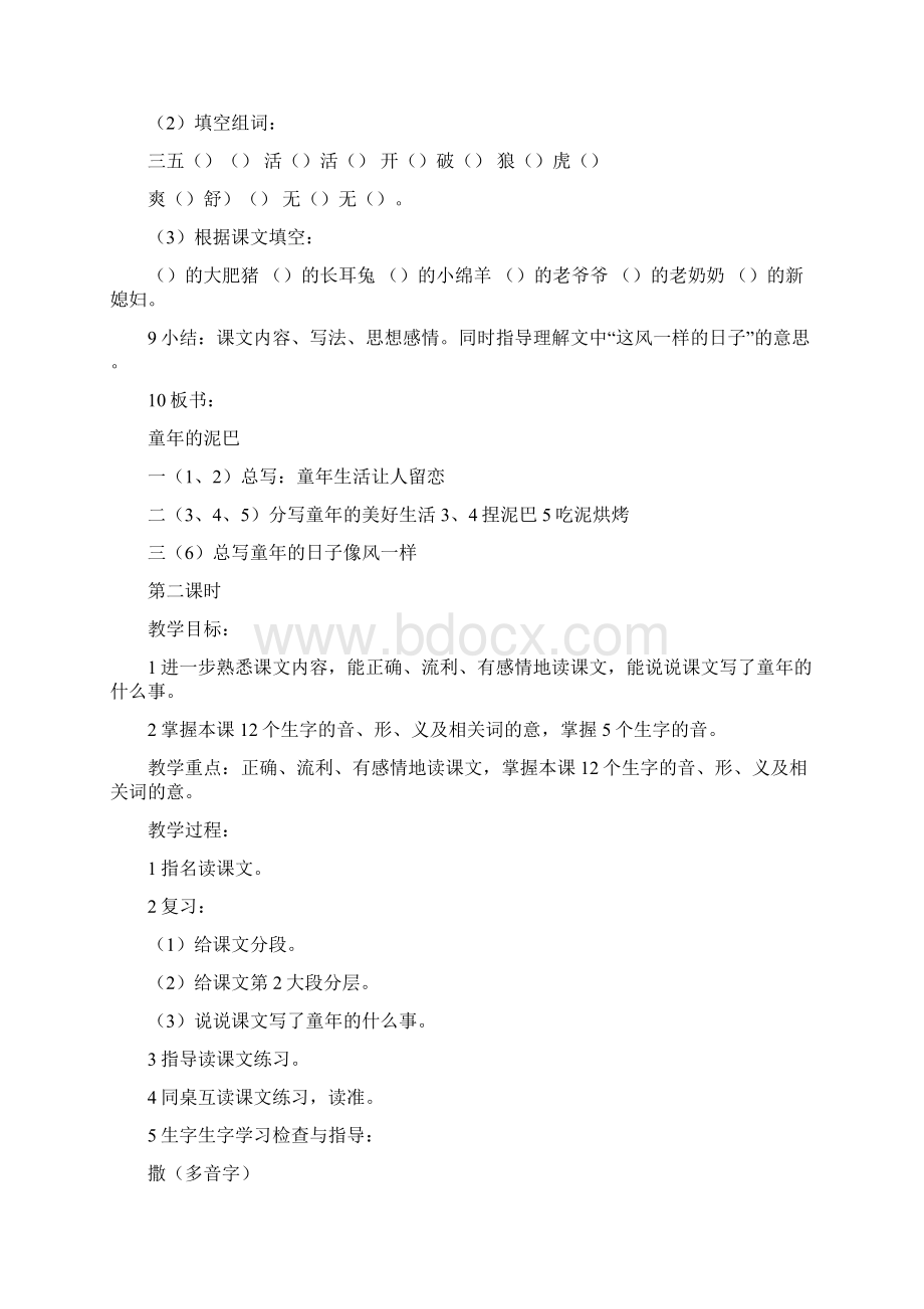 强烈推荐教科版小学语文三年级下册全册教案Word格式.docx_第2页