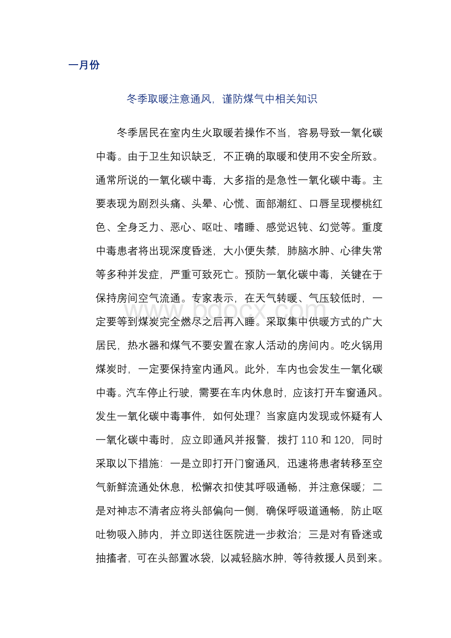 乡镇卫生院健康教育宣传栏文档格式.doc