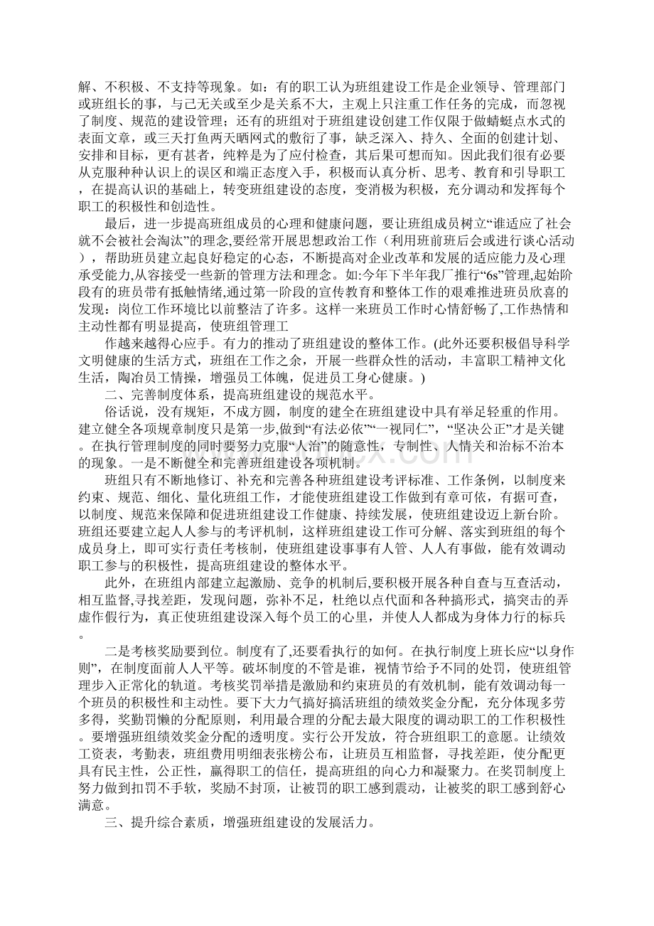 班组建设典型经验材料文档格式.docx_第2页