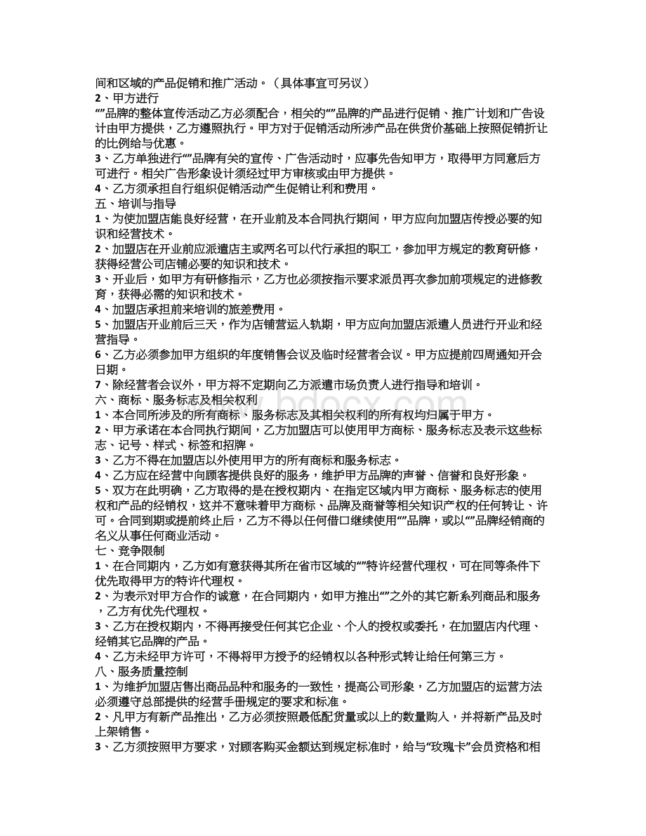 加盟合同范本Word文档下载推荐.doc_第2页