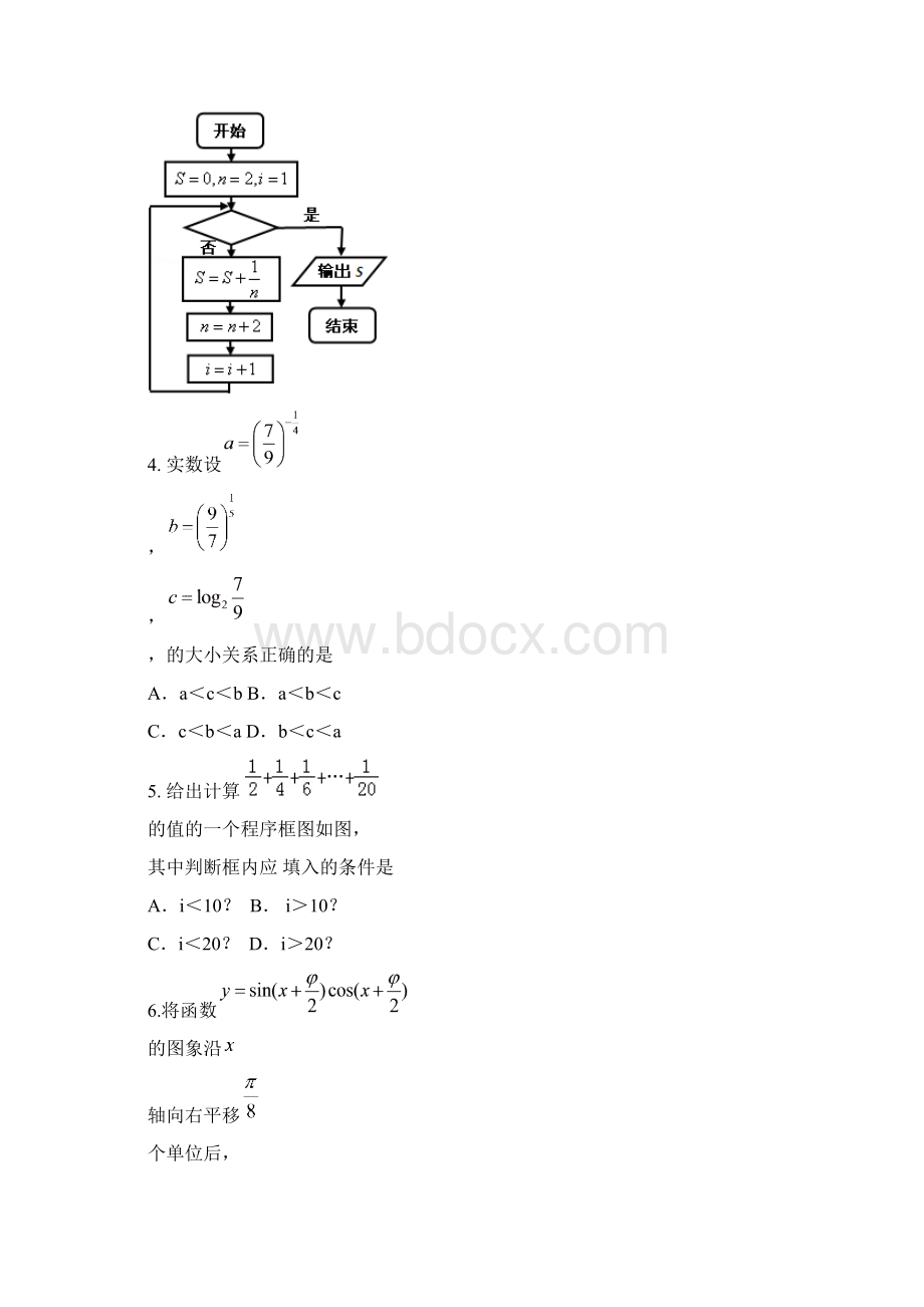 高三福建省永春县届高三数学上学期期初考试试题理含答案Word文档下载推荐.docx_第2页