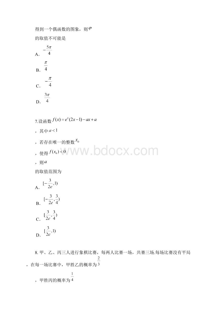 高三福建省永春县届高三数学上学期期初考试试题理含答案Word文档下载推荐.docx_第3页