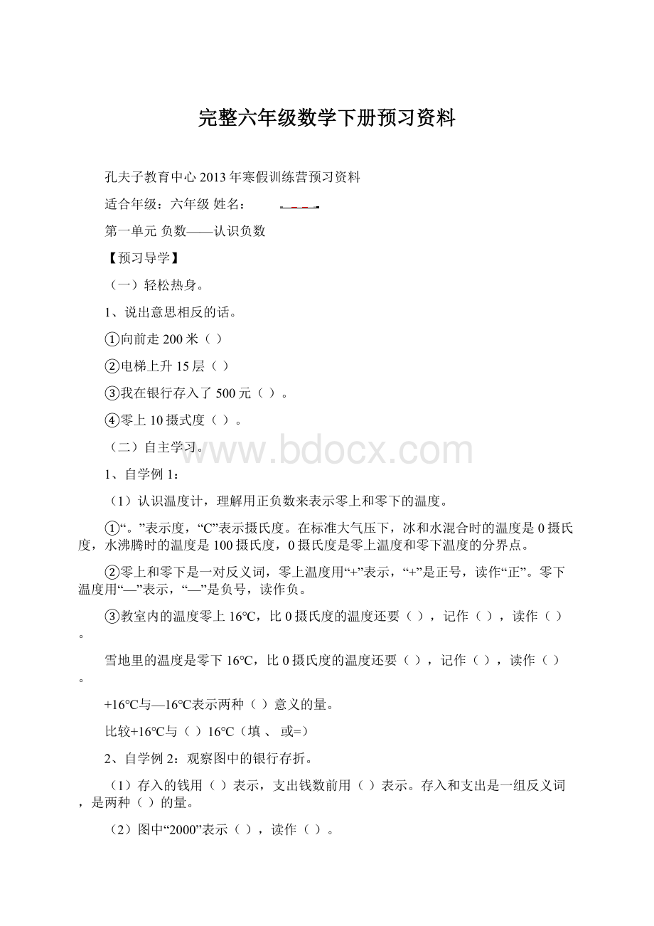 完整六年级数学下册预习资料Word文档格式.docx