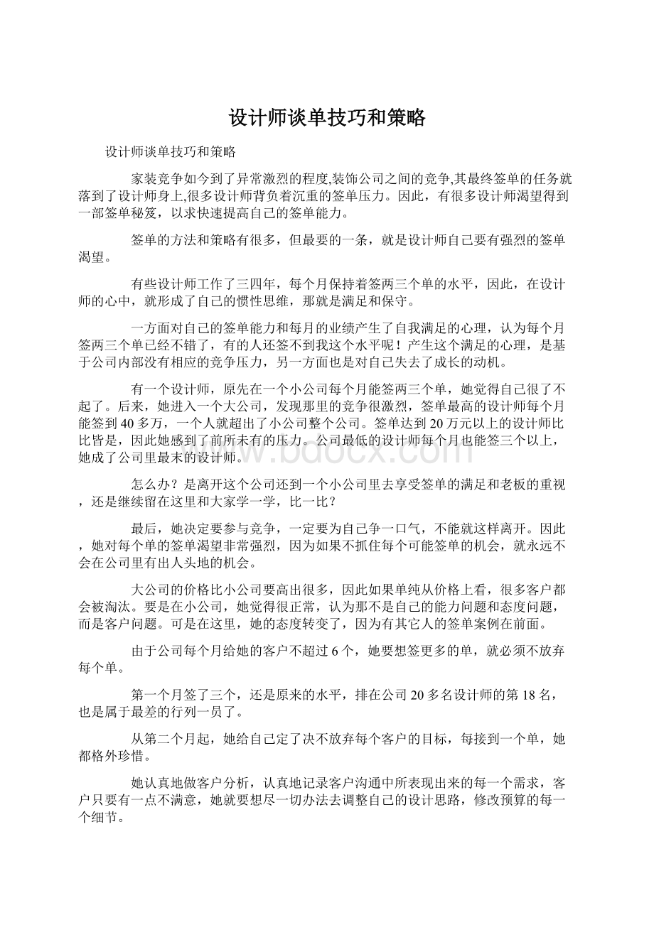 设计师谈单技巧和策略Word格式.docx