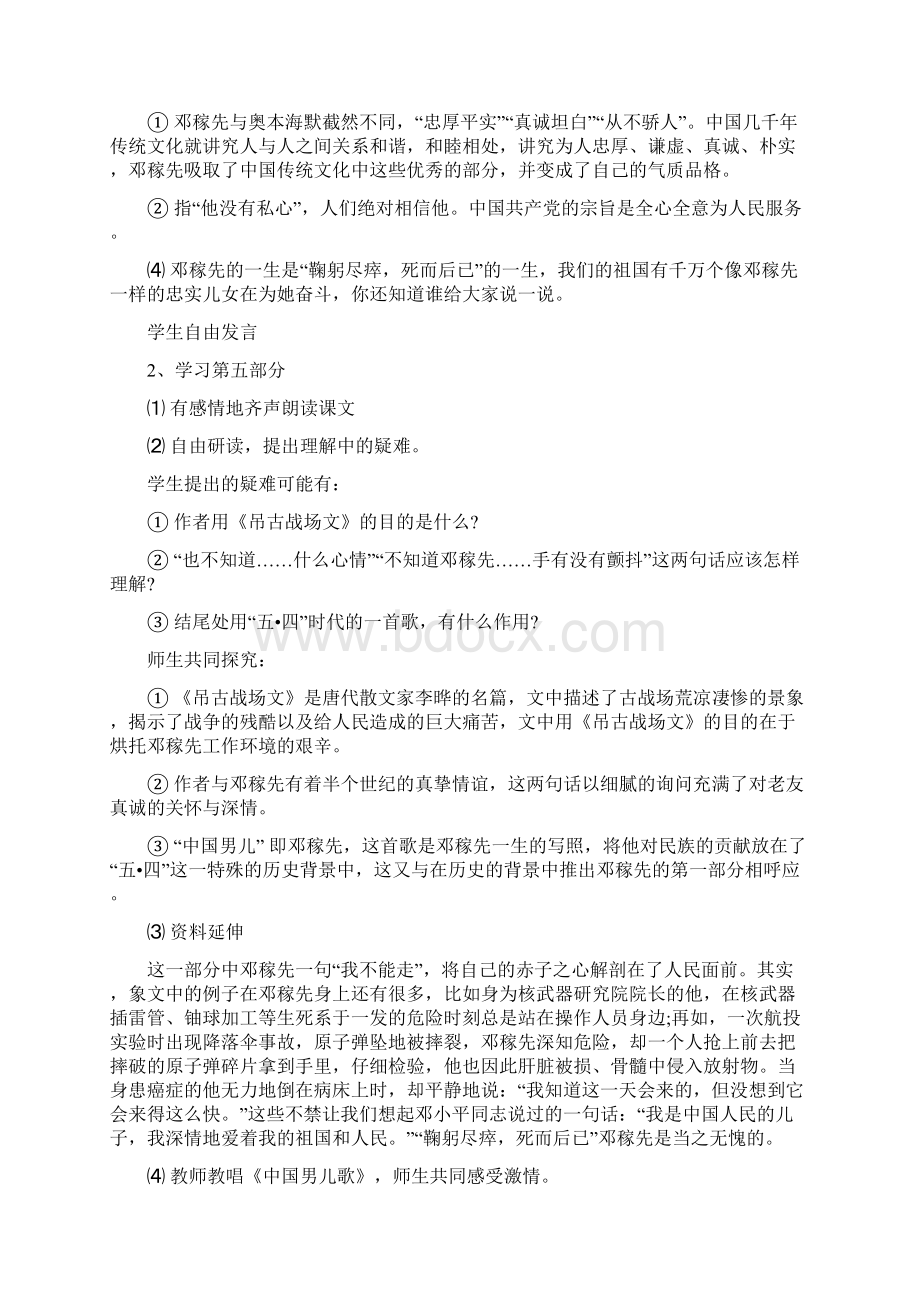 七年级下册语文语文习题课件10 邓稼先 1文档格式.docx_第3页