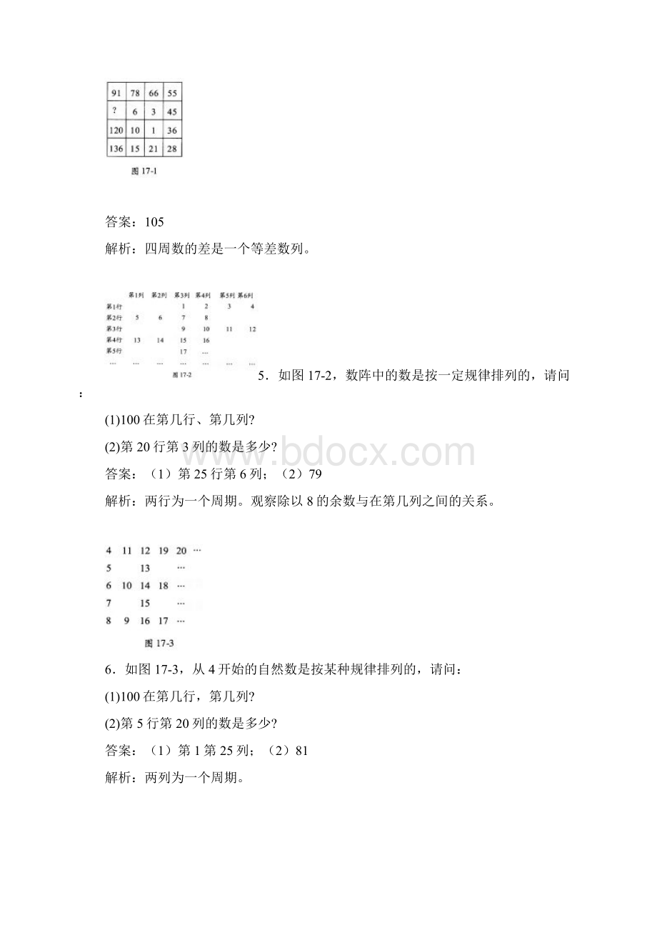 高思导引四年级第十七讲数列与数表教师版汇编.docx_第2页