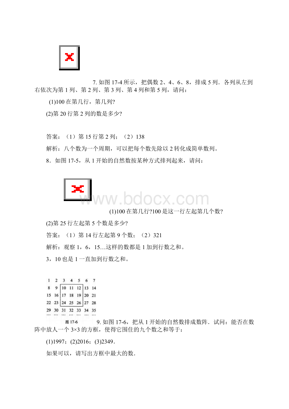 高思导引四年级第十七讲数列与数表教师版汇编.docx_第3页