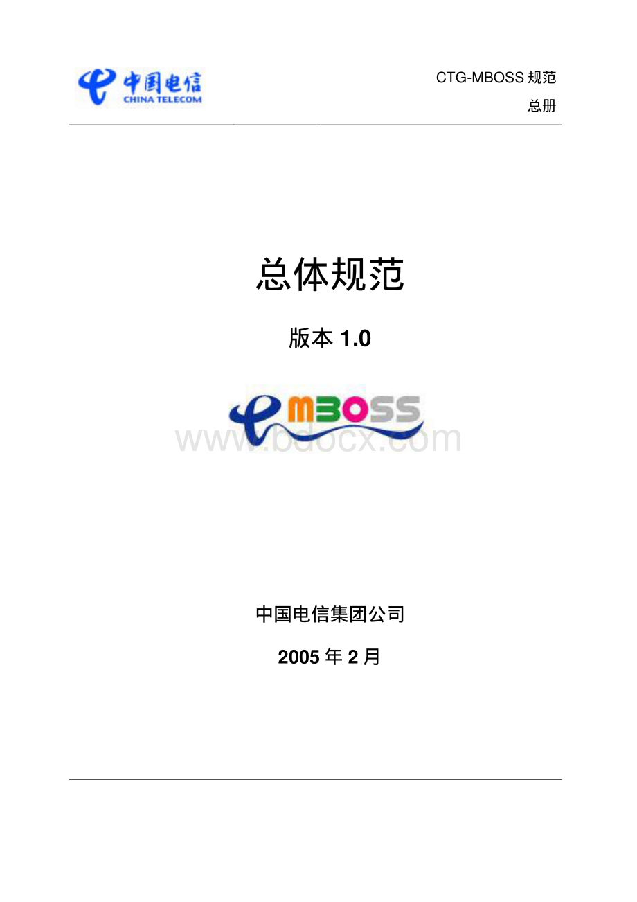 CTG-MBOSS总体规划V1[1].0资料下载.pdf_第1页