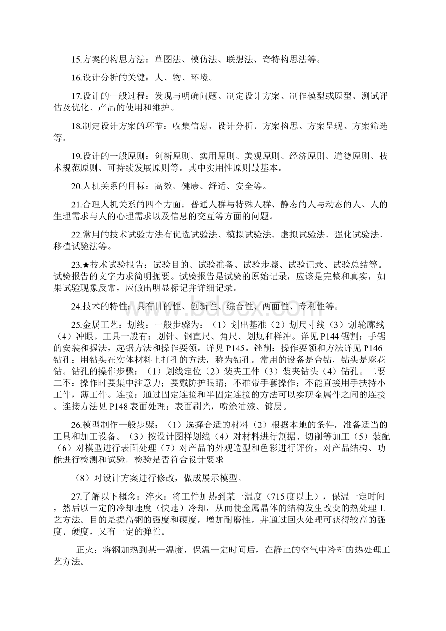 高中通用技术会考复习知识点精讲及考点小结解析Word文档格式.docx_第2页