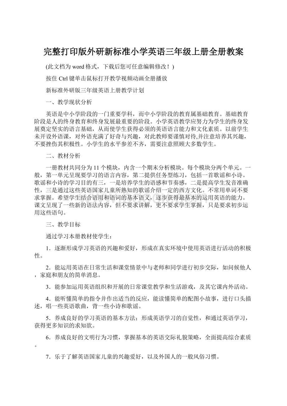 完整打印版外研新标准小学英语三年级上册全册教案.docx_第1页