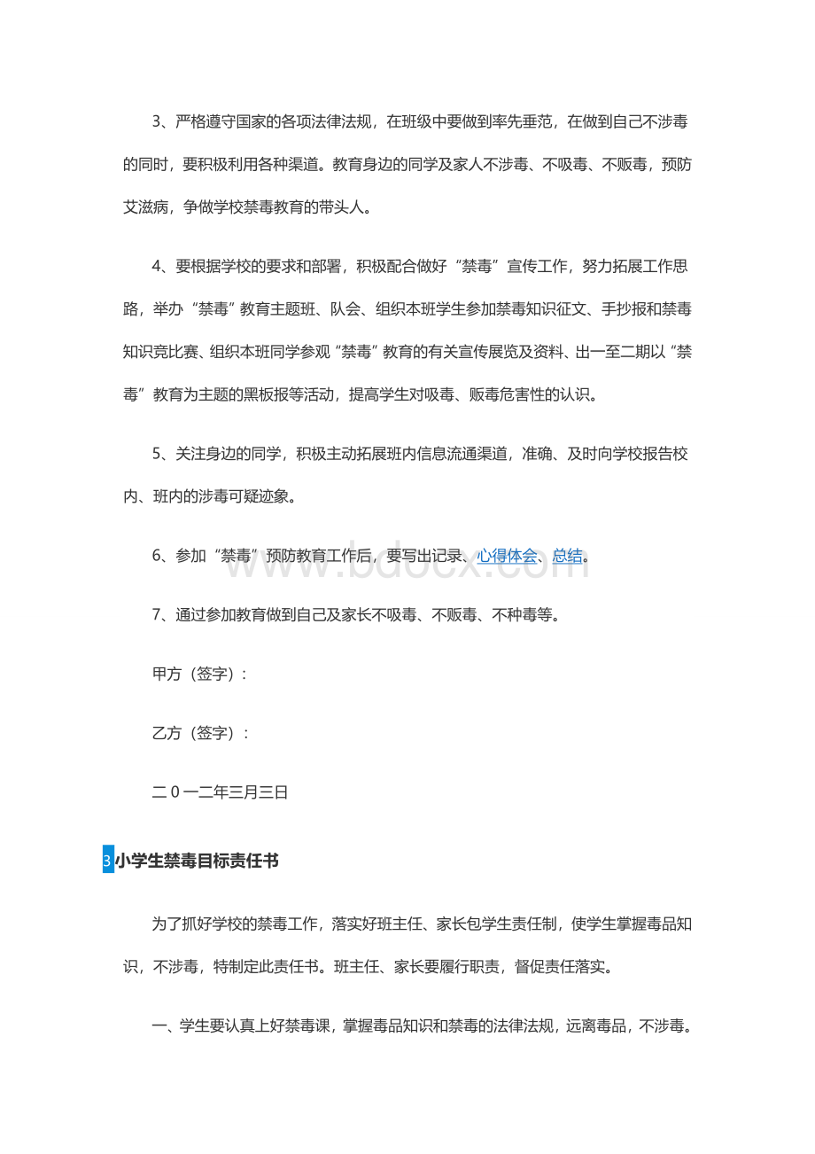 学生禁毒责任书Word下载.doc_第3页