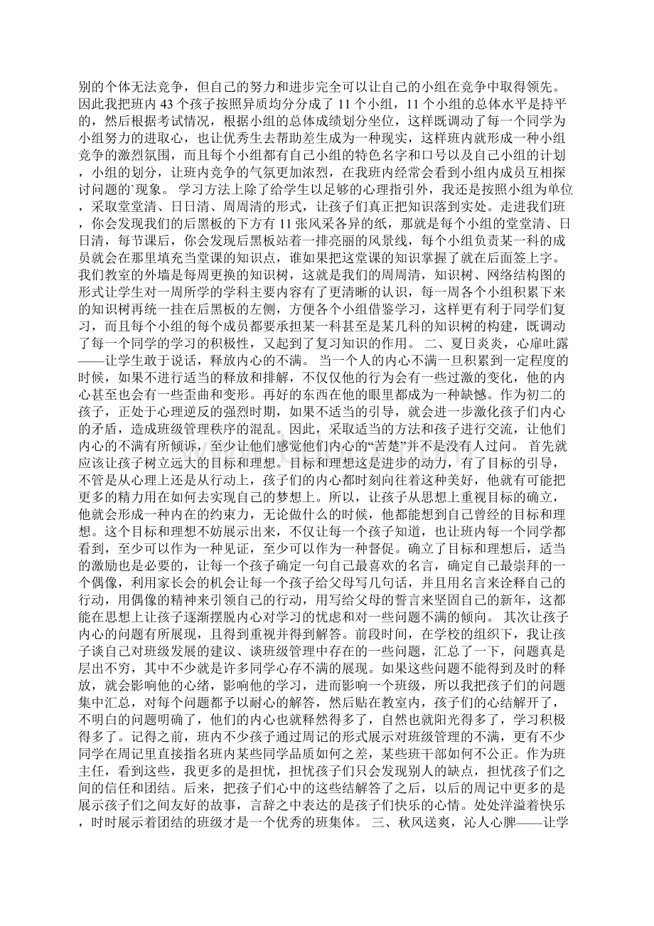 优秀班主任个人年终工作总结.docx_第3页