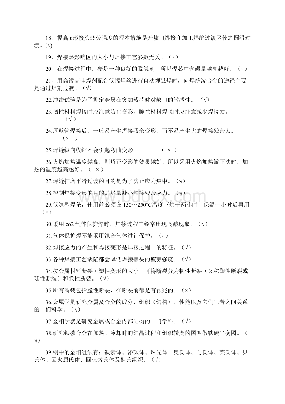 焊接结构试题及参考答案.docx_第2页