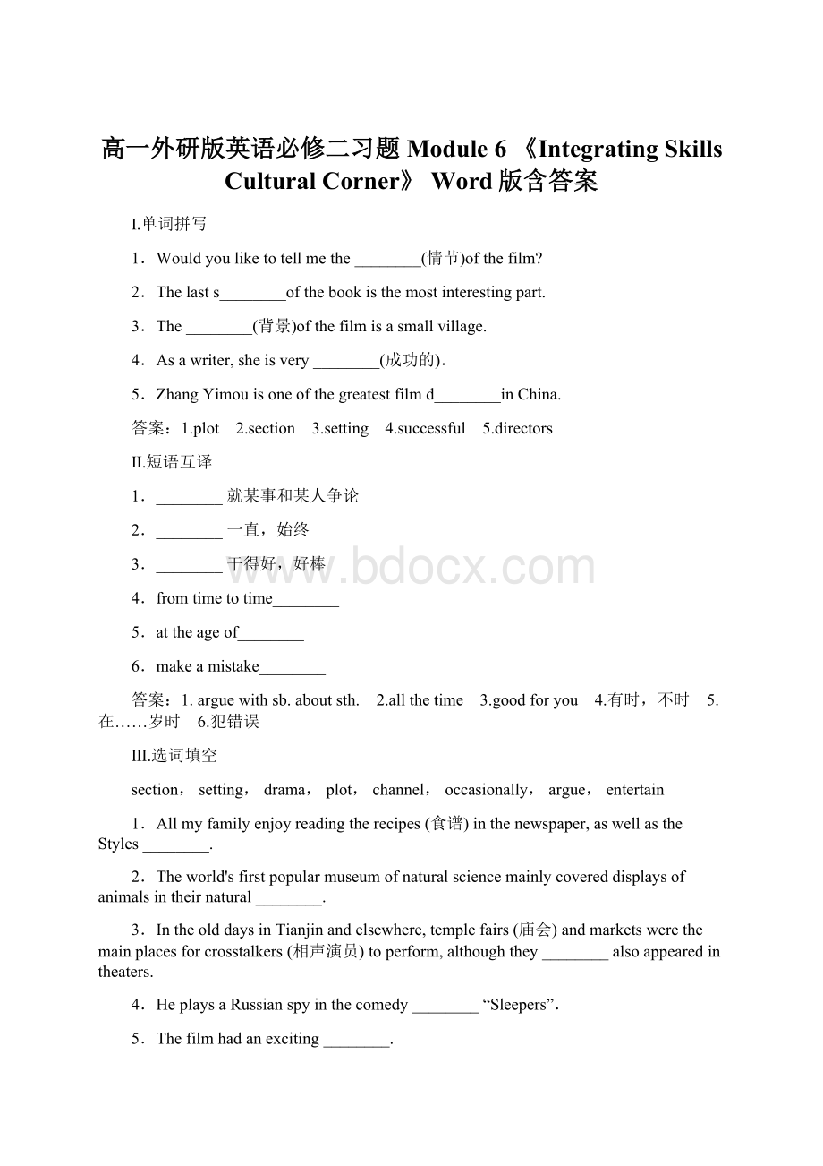 高一外研版英语必修二习题Module 6 《Integrating SkillsCultural Corner》 Word版含答案.docx