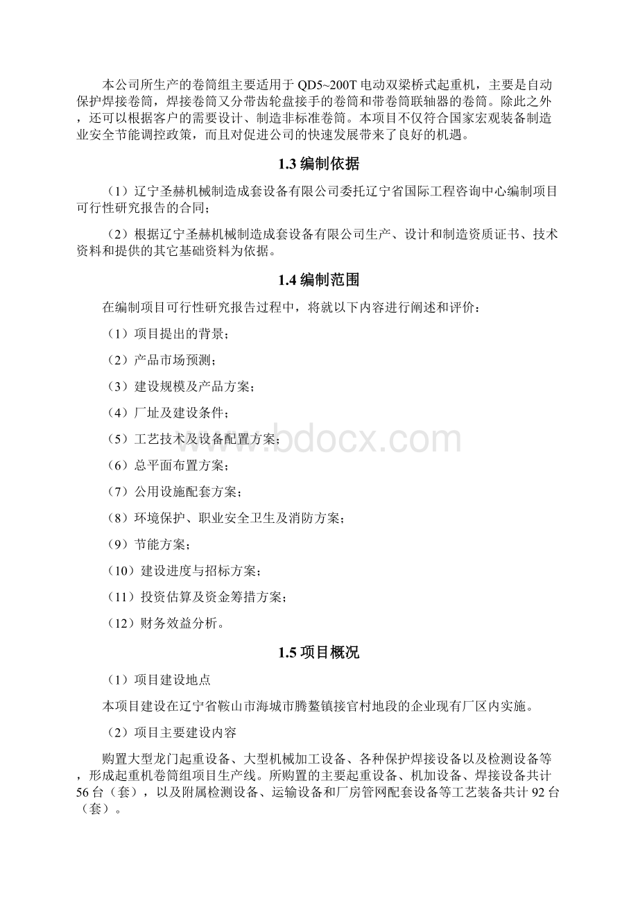 SHH起重机卷筒组项目可行性研究报告文档格式.docx_第2页