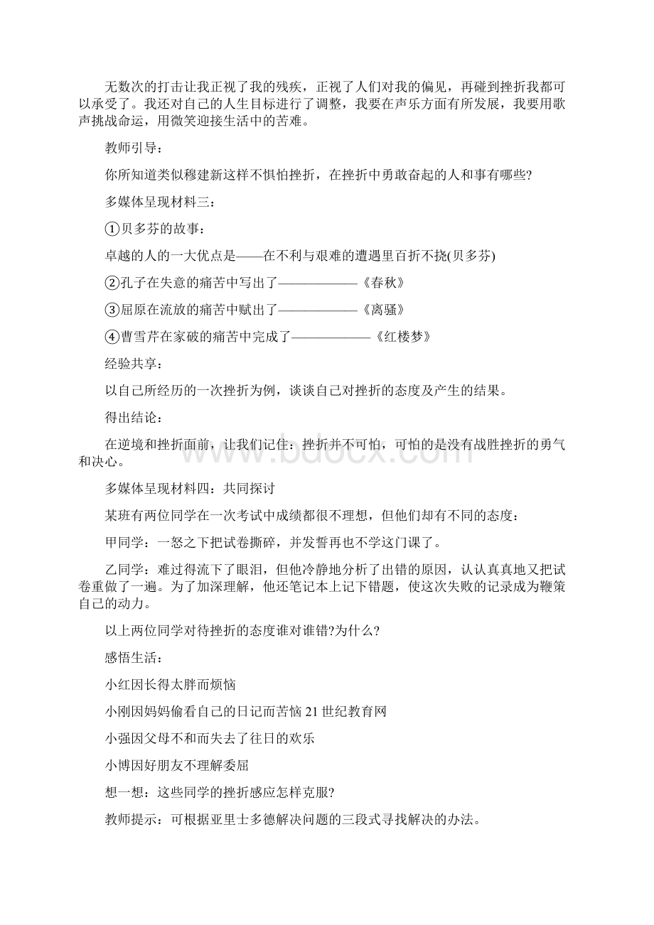 初一政治挫而不折教案及练习题Word文件下载.docx_第3页