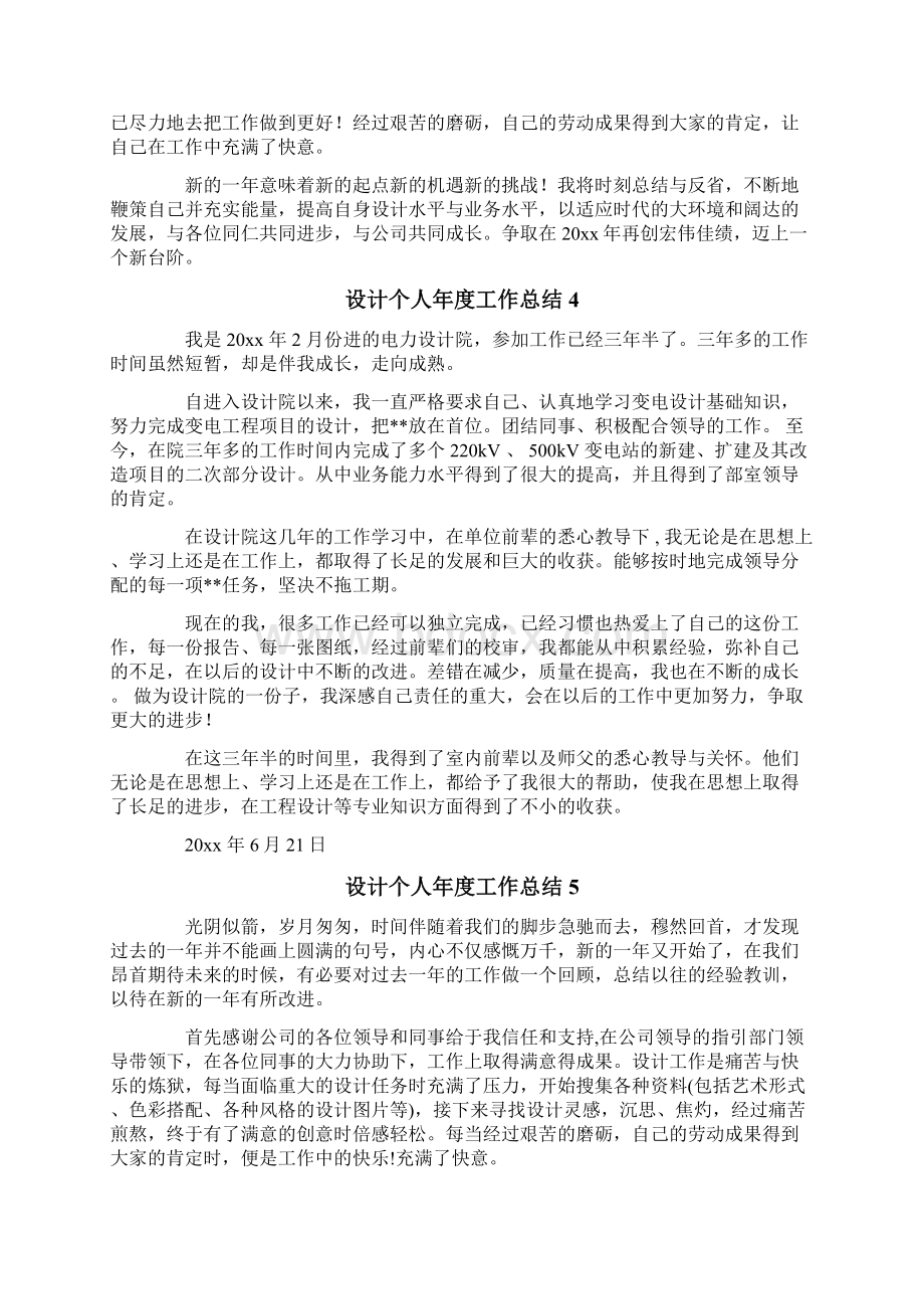 设计个人年度工作总结.docx_第3页