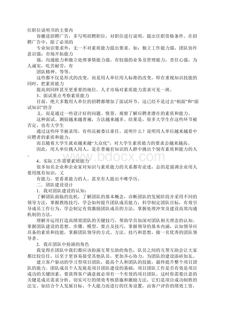 自我职业生涯规划书Word文档下载推荐.docx_第3页