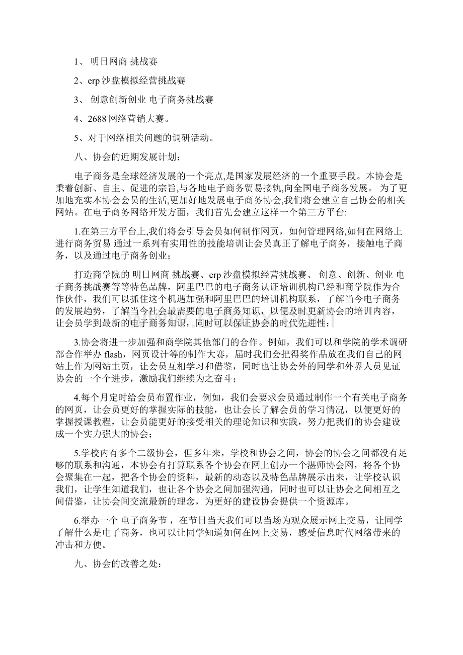 协会评优申报材料Word下载.docx_第2页