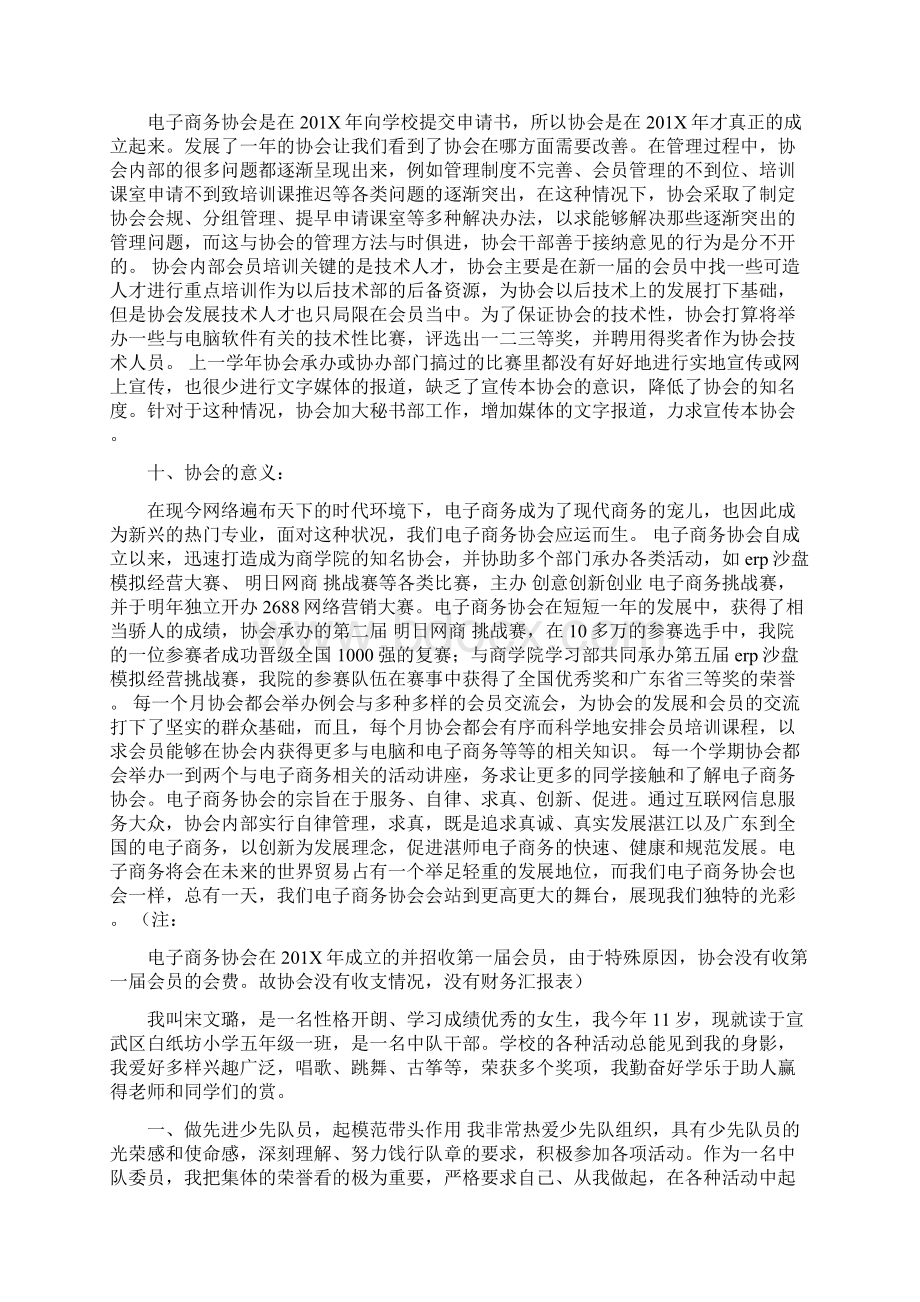 协会评优申报材料Word下载.docx_第3页