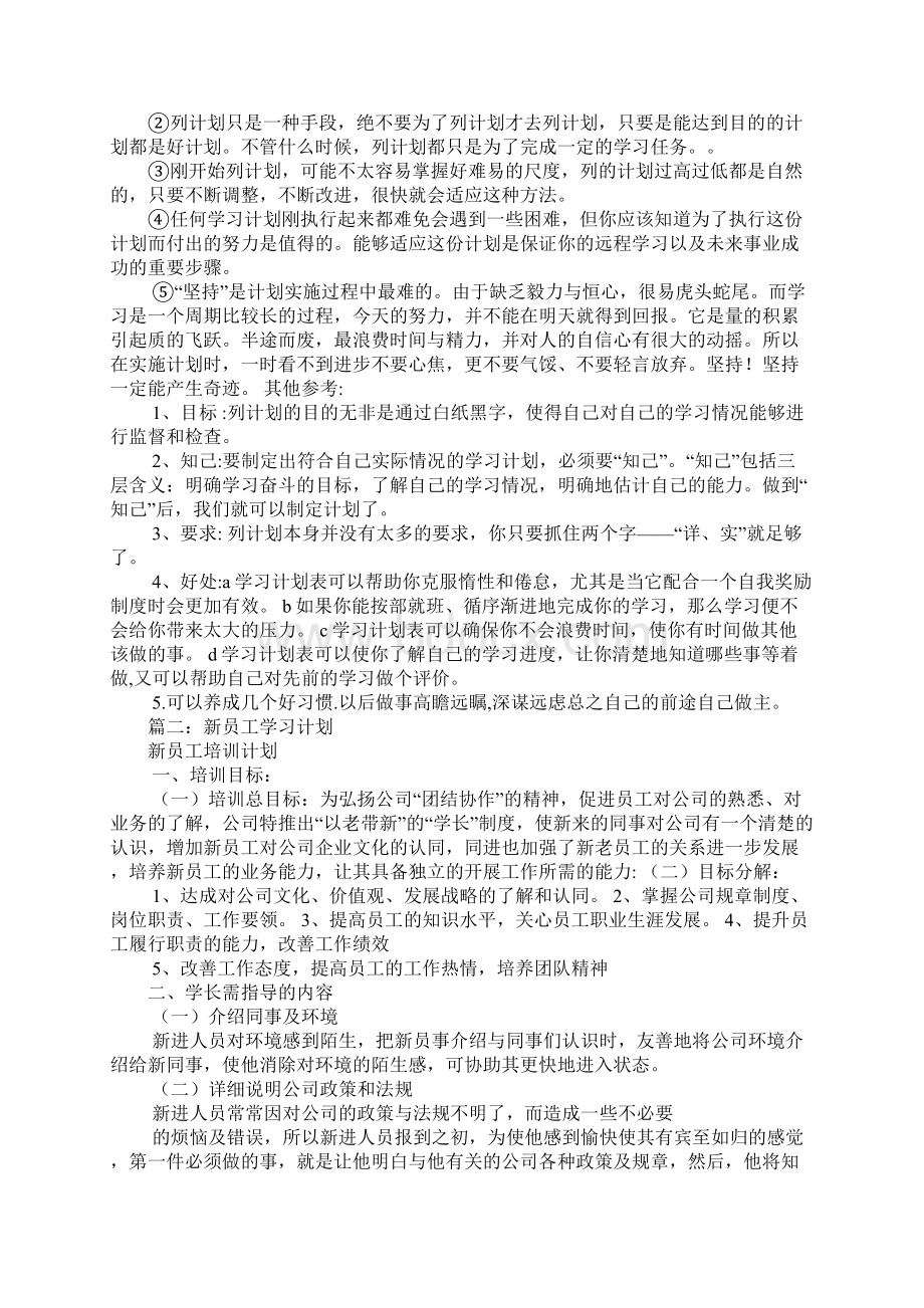 员工学习计划文档格式.docx_第2页