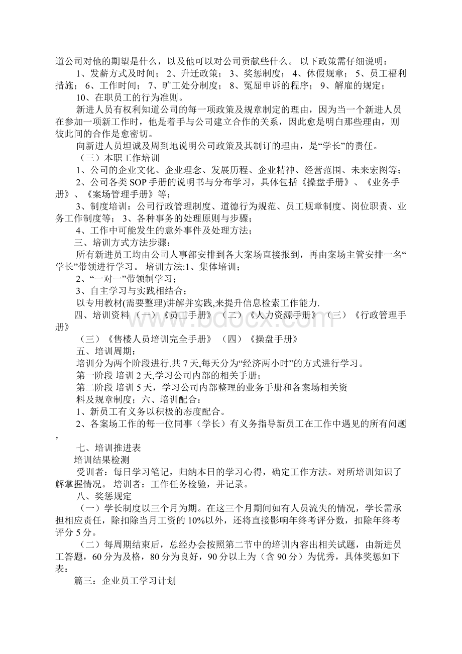 员工学习计划文档格式.docx_第3页