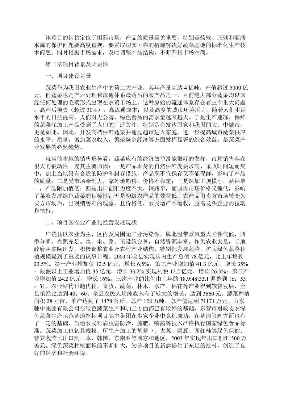 绿色蔬菜可行性研究报告文档格式.docx_第3页