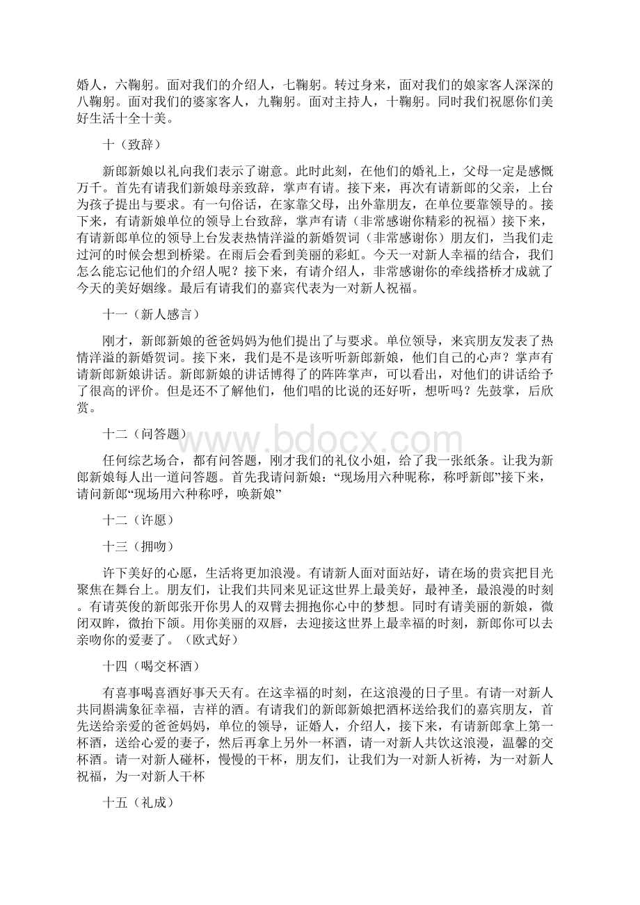 最新主持词范本模板经典婚礼主持词三篇文档格式.docx_第3页