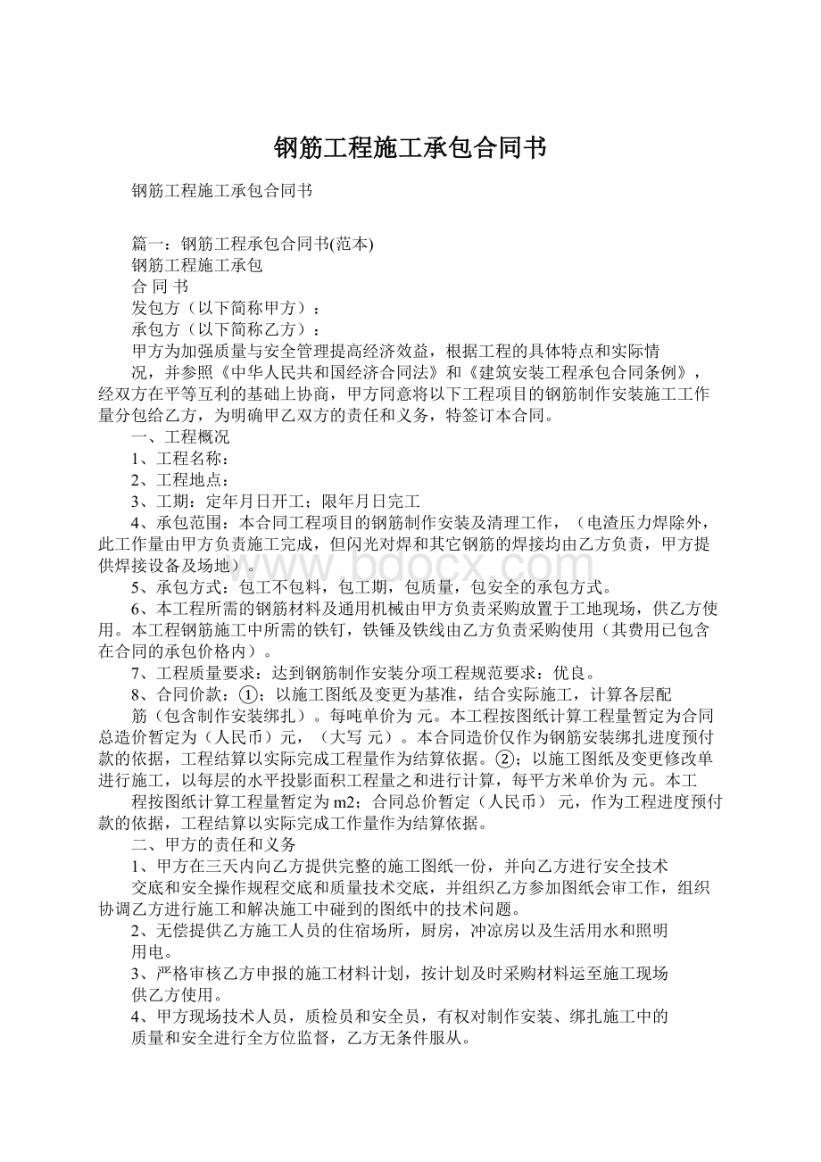 钢筋工程施工承包合同书Word文档下载推荐.docx